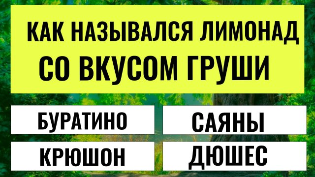 Кажется легко... Но 99% не проходят. Справитесь ли вы_ Интересный тест на эрудицию