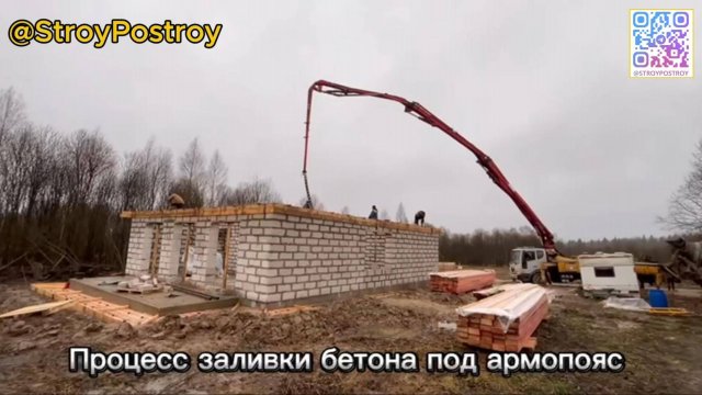StroyPostroy Заливка армопояса