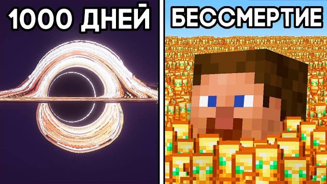 Самые Долгие ХАРДКОР МИРЫ в Майнкрафт! 40.000 Дней?)