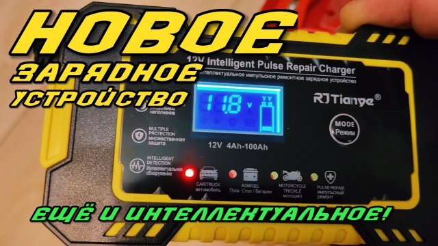 Зарядное устройство для автомобильного аккумулятора