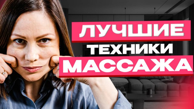 Как сочетать массажи для максимального эффекта