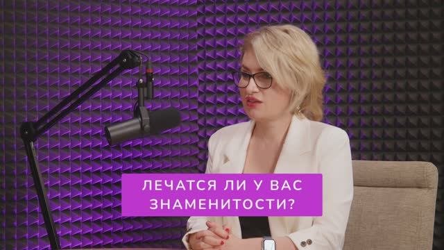 Где лечатся звезды российской эстрады