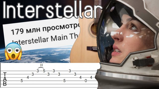 ЭТА МЕЛОДИЯ ЗАСТАВИТ ВАС СНОВА ВЗЯТЬ ГИТАРУ В РУКИ! INTERSTELLAR ПРОСТО и КРАСИВО