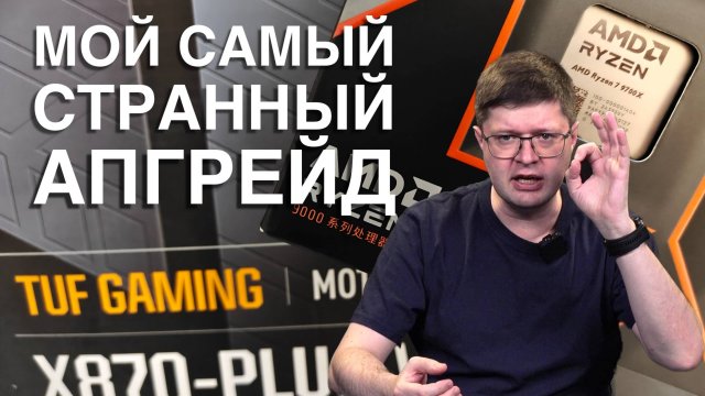 Моя история сборки компьютера на AMD Ryzen 7 9700X