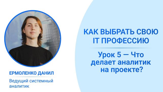 ЛУЧШАЯ IT профессия в 2025 году. Что делает аналитик на IT проекте?