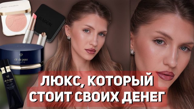 Макияж новинками CLE DE PEAU, JANE IREDALE, BABOR | Люкс, который стоит своих денег