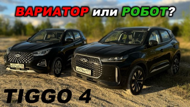 Вариатор или робот - вы знаете ответ! В чём отличия при езде по пересеченной местности?