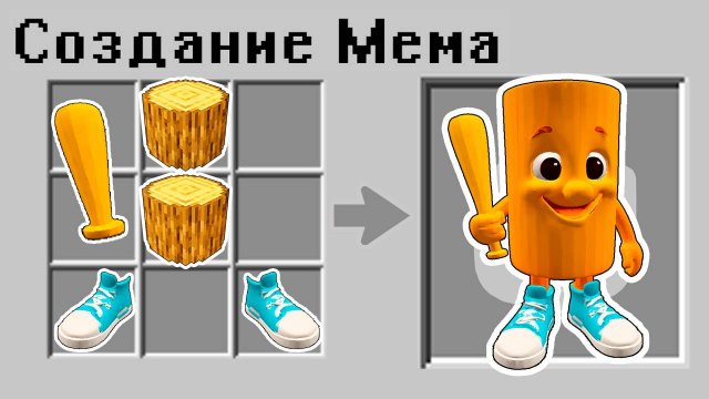 Как СКРАФТИТЬ БЕЙБИ ТУНГ САУР МЕМ В МАЙНКРАФТ ? БРЕЙНРОТ ЖИВОТНЫЕ