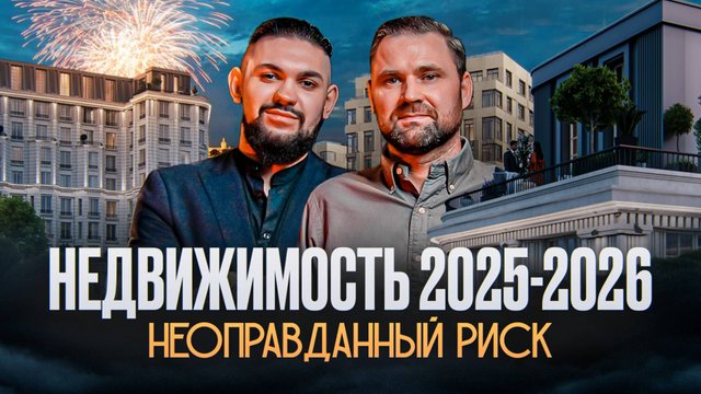Рынок недвижимости трещит по швам? Недвижимость больше не инвестиция? | Михаил Круглов