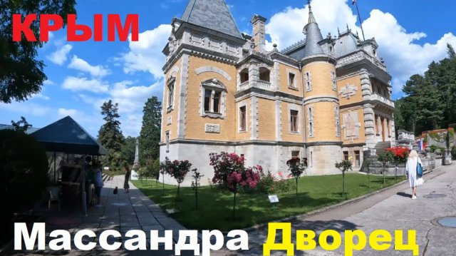 Ялта. Дворец в Массандре. Цветение Лаванды . Крым на Ладони