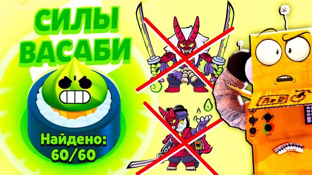 СОБРАЛ ВСЕ СИЛЫ ВАСАБИ НО... СКИНОВ НЕ БУДЕТ НАС ОБМАНУЛИ!