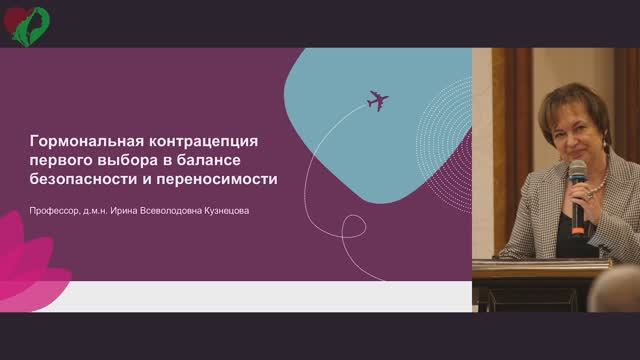 Гормональная контрацепция первого выбора: безопасность и переносимость