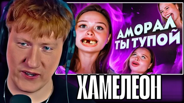 ДК СМОТРИТ АМОРАЛА "МЕНЯ РАЗОБЛАЧИЛА ФЕМИНИСТКА - АНЯ ЕНИНА | САМАЯ ТУПАЯ ТИК ТОКЕРША 6"