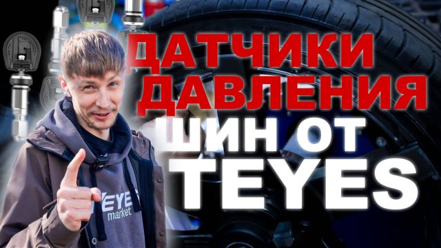 Обзор датчиков давления шин от TEYES и установка! #teyes #automobile #teyescc4