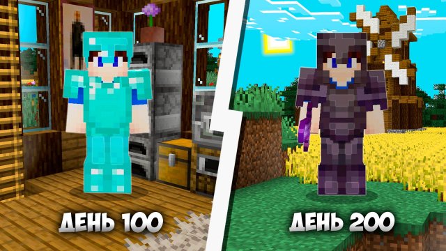 200 Дней в Майнкрафт ХАРДКОР