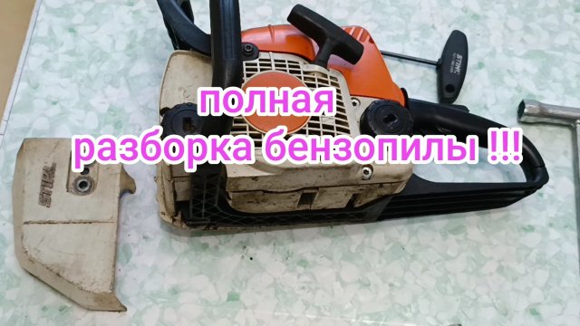 Разбираем полностью штиль 180