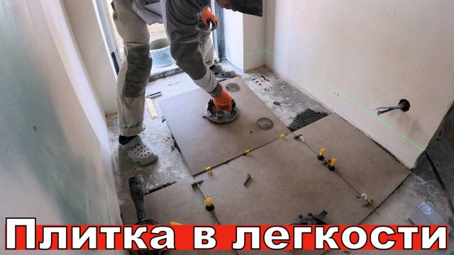 Как ровно уложить плитку на пол? Простые советы от мастера!