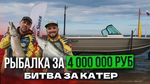 Zander&Pike весна 2025!! Мощная заруба за катер