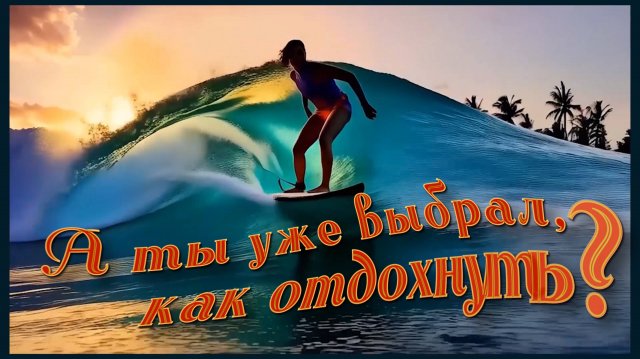 ВЫБОР