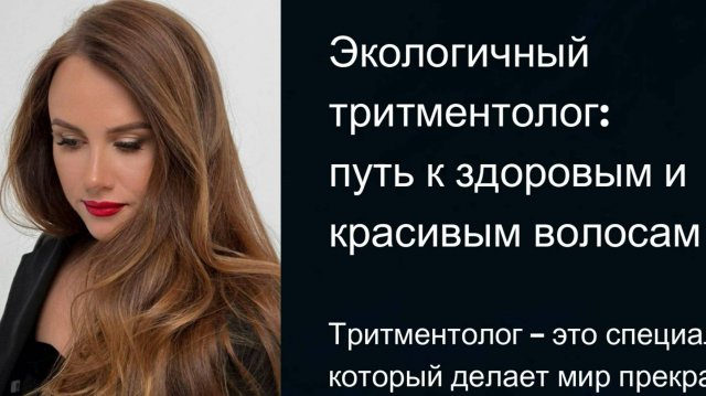 Кто такой Тритментолог