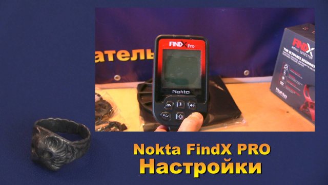 Металлоискатель Nokta FindX PRO - настройки