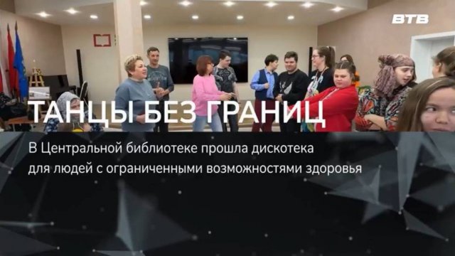 ТАНЦЫ БЕЗ ГРАНИЦ