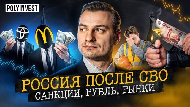 Позитив, возможности и прогноз после СВО? Неудобная правда