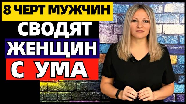 8 черт в мужчинах, которые сводят женщин с ума #топыкатегорий
