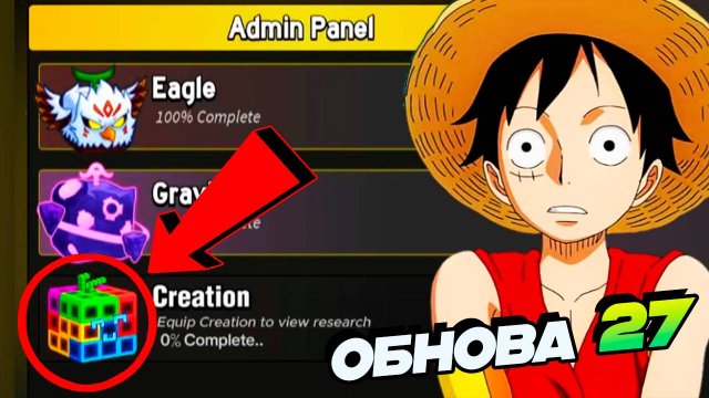 ОБНОВА 27 НОВЫЙ СЛИВ ФРУКТ ТВОРЕНИЯ в2🍈🌊БЛОКС ФРУТС РОБЛОКС