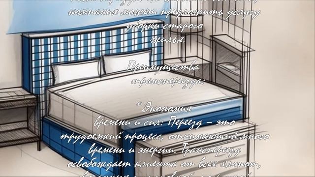 Как организовать перевозку мебели при переезде  .