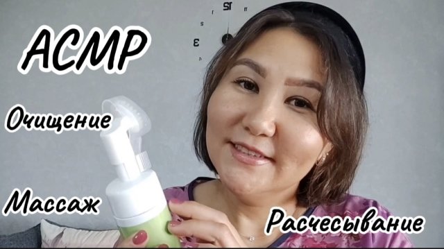 АСМР~очищение лица~массаж~расчесывание волос😴