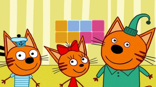 Три кота.  Мультфильм - Игра. Веселые мультфильмы для малышей, мультики три кота!