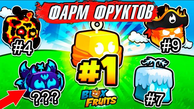НОВЫЙ СПОСОБ ФАРМА ФРУКТОВ (с сЮрПрИзОм)🍈🌊БЛОКС ФРУТС РОБЛОКС