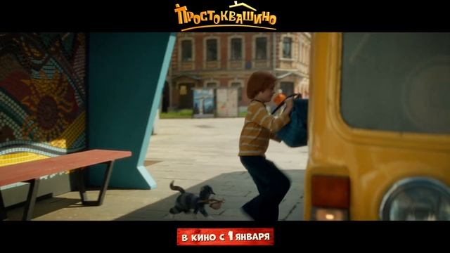 Простоквашино