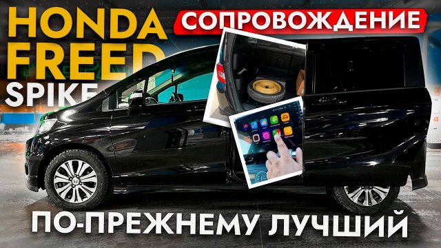 ПРИВЕЗЛИ HONDA FREED SPIKE❗️ ОБСЛУЖИВАНИЕ САМОГО НАРОДНОГО МИНИВЭНА❗️ ЦЕНЫ МАЙ 2025