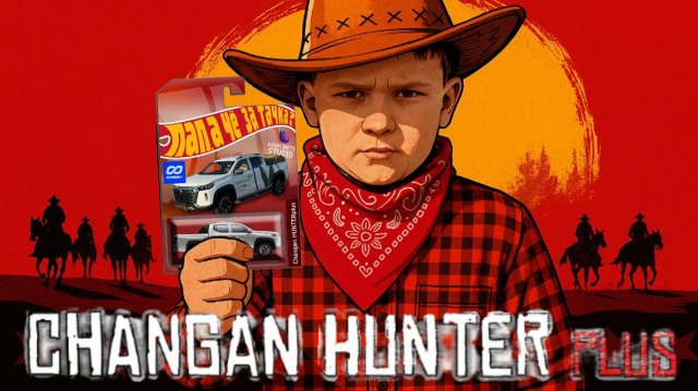 Обзор Changan Hunter plus . Ветер с востока , по ту сторону Волги