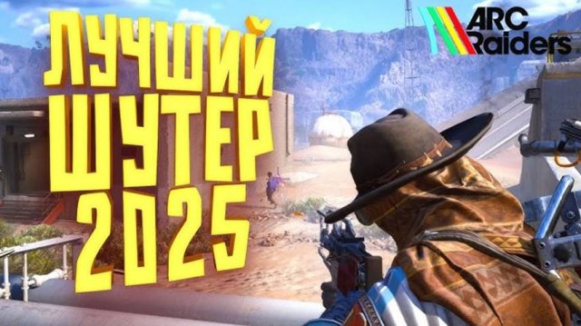 ARC RAIDERS НЕ ОТПУСКАЕТ - ШУТЕР О КОТОРОМ ТЫ МЕЧТАЕШЬ - СОЛО ВЫЖИВАНИЕ