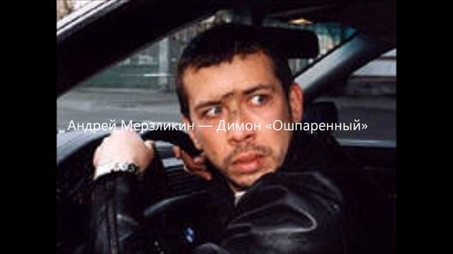 Вырезанные фрагменты фильма "Бумер"