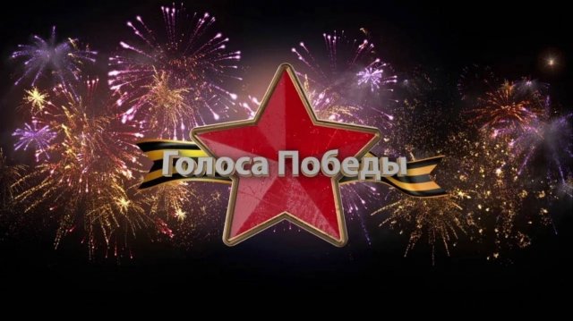 "Победа"