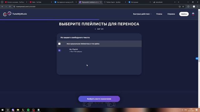 Как перенести музыку из VK в Spotify, Yandex music