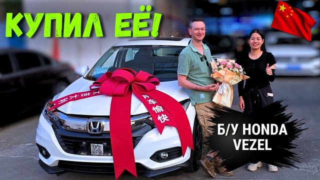 1.5 млн. за Б/у АВТО из КИТАЯ: СУМАСШЕДШАЯ СДЕЛКА? | Разбираем «ЯПОНКУ» #2025 #автоизкитая #Honda