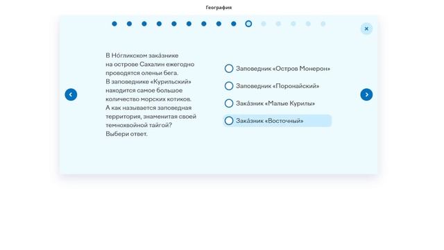 Ответы 150 из 150 Олимпиада «Ближе к Дальнему» на УЧИ РУ ?
