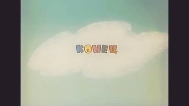 концовки "ну,погоди!" 1-16 выпуск