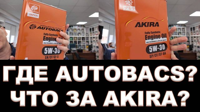 ЧТО СЛУЧИЛОСЬ С БРЕНДОМ AUTOBACS ЧТО ТАКОЕ - НОВЫЙ БРЕНД AKIRA   #autobacs  #akira #акира