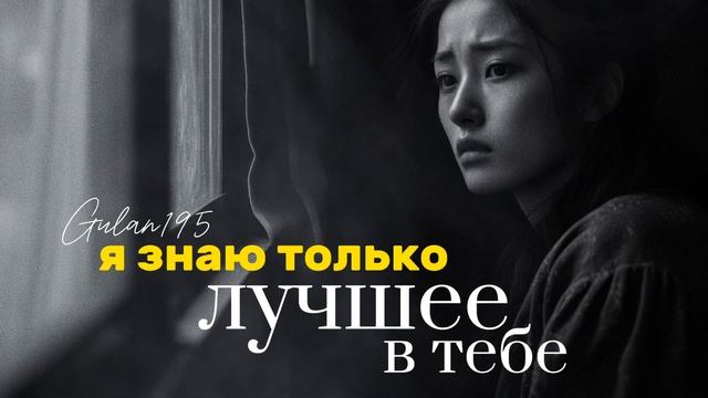 Я знаю только лучшее в тебе, Гости из будущего, песня г?
