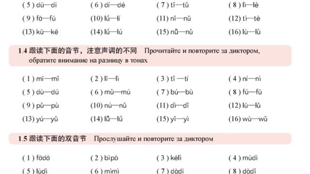 Фонетика китайского языка 第二课