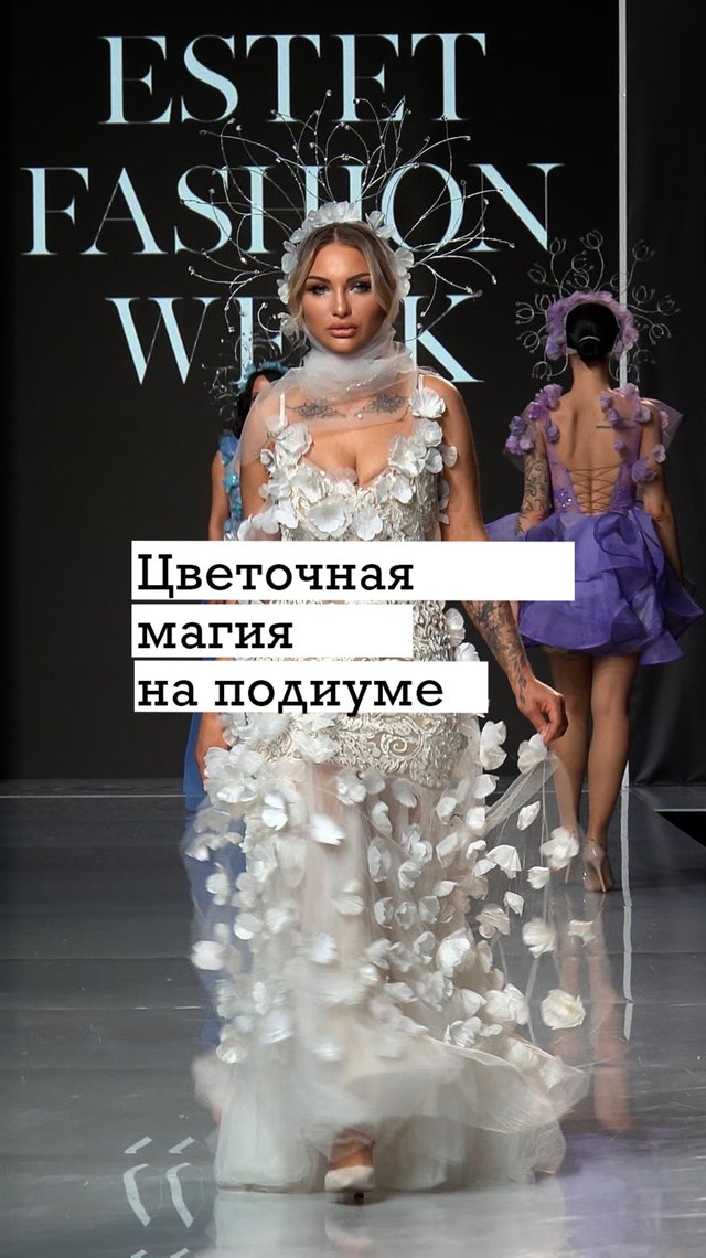 🧚♀️ Цветочная магия на подиуме 🌸