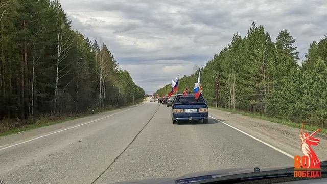 Автопробег 09.05.2025 Полная версия