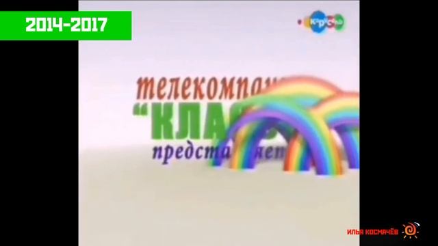 История заставок телекомпаний "Класс"/"Спокойной ночи,