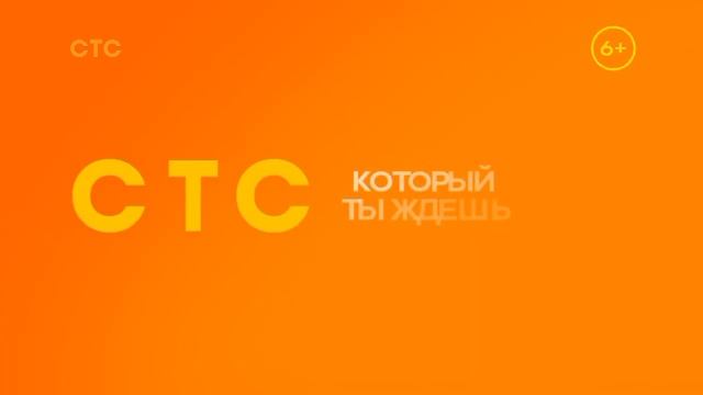 (РЕКОНСТРУКЦИЯ) Рекламные заставки СТС (01.08.2024-н.в)